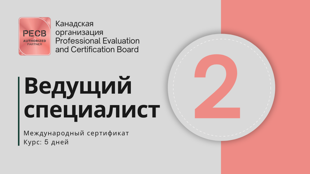 Ведущий специалист