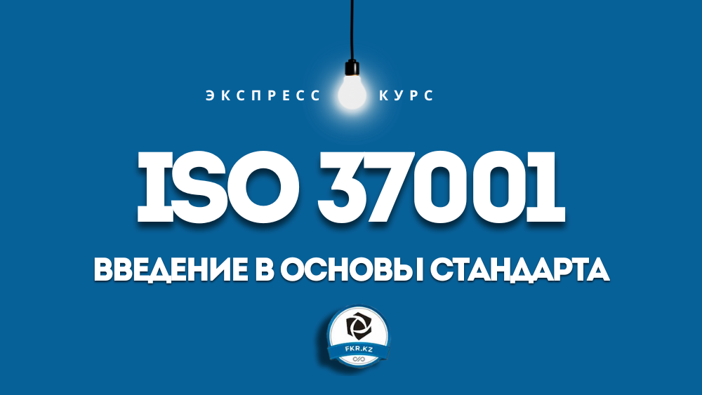ISO 37001